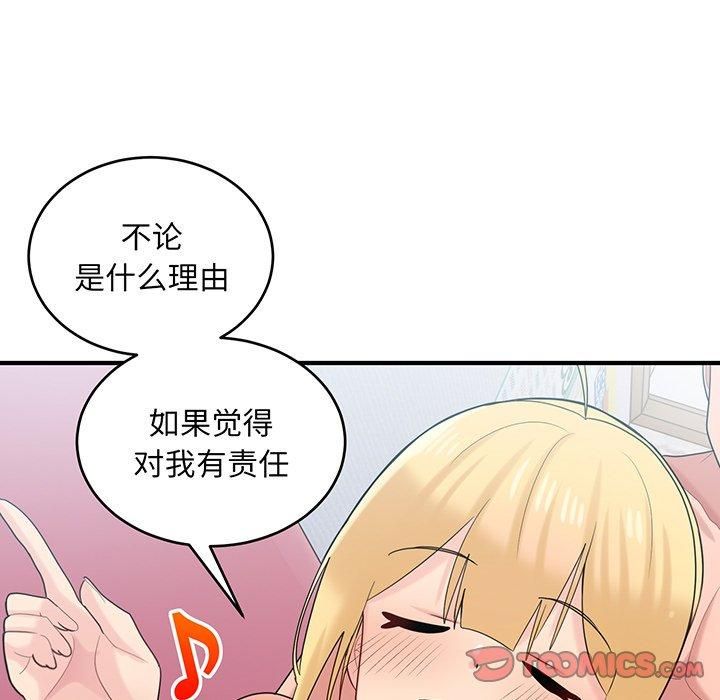 《打脸的告白》漫画 第21話