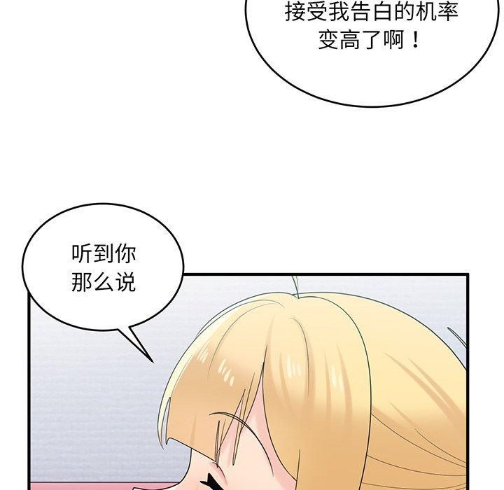 《打脸的告白》漫画 第21話