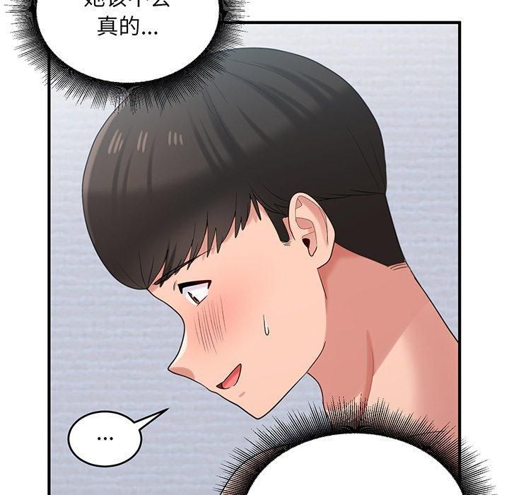 《打脸的告白》漫画 第21話