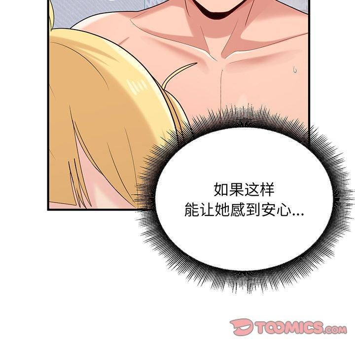 《打脸的告白》漫画 第21話