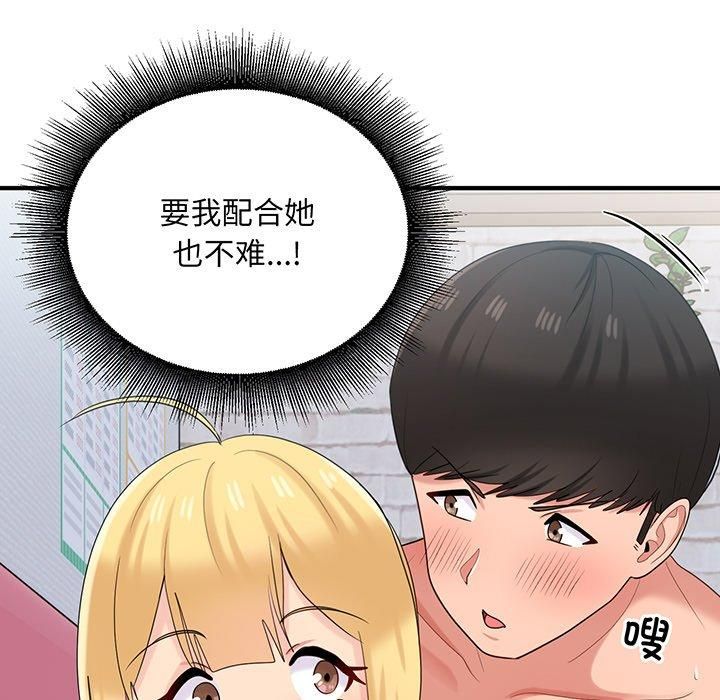 《打脸的告白》漫画 第21話
