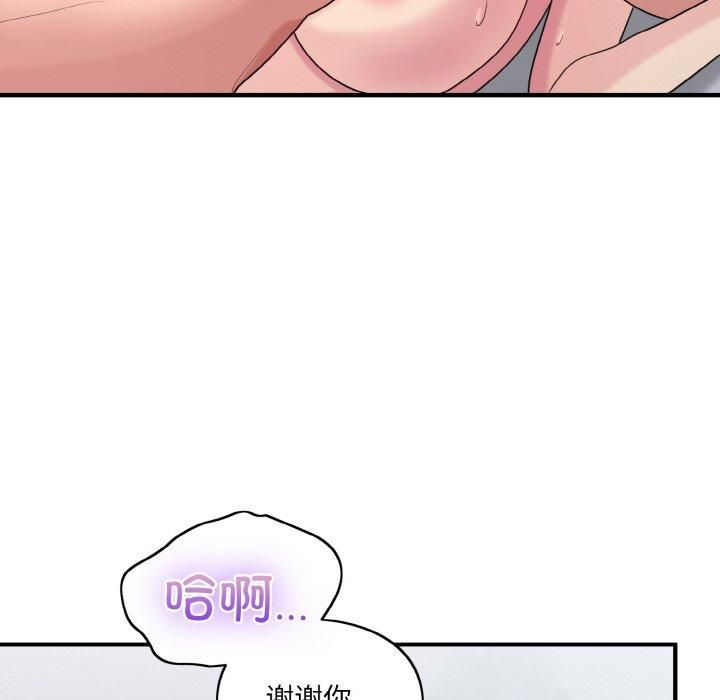 《打脸的告白》漫画 第22話