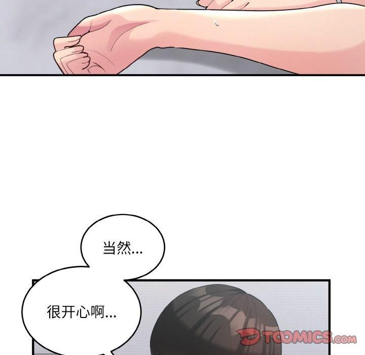 《打脸的告白》漫画 第22話