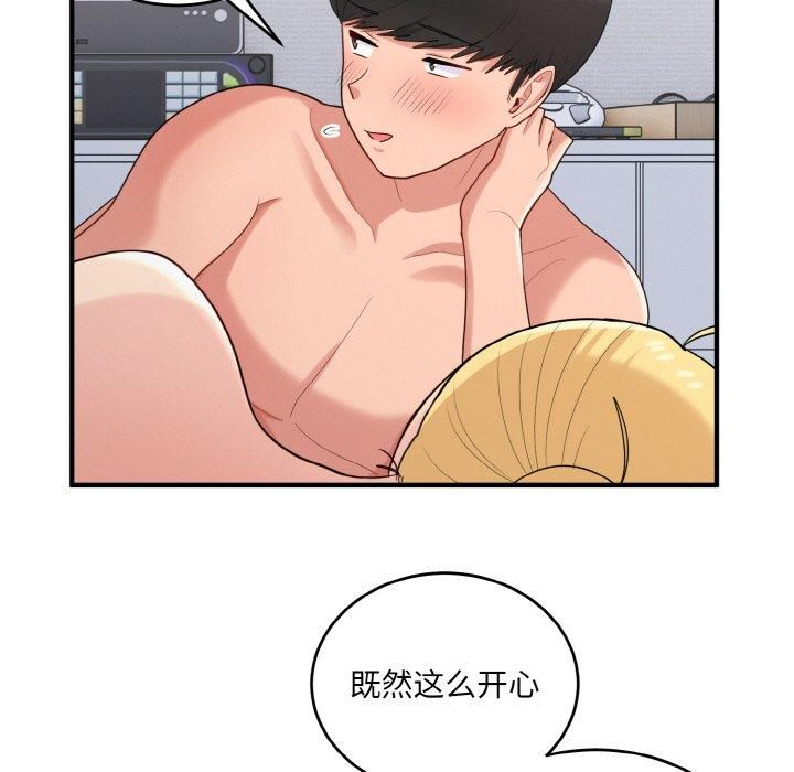 《打脸的告白》漫画 第22話