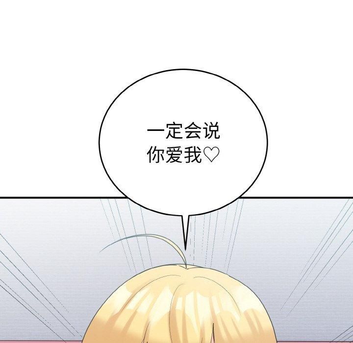 《打脸的告白》漫画 第22話