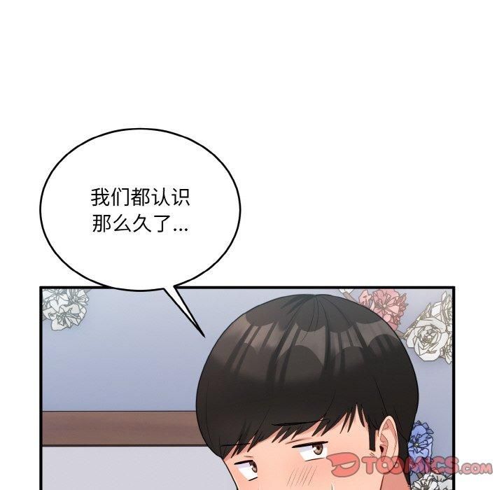 《打脸的告白》漫画 第22話