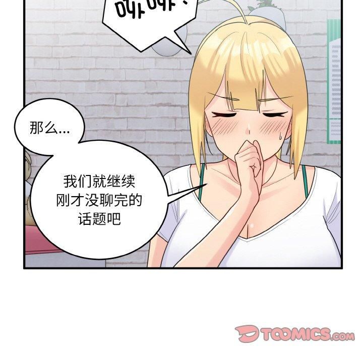 《打脸的告白》漫画 第22話