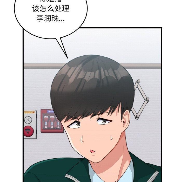 《打脸的告白》漫画 第22話
