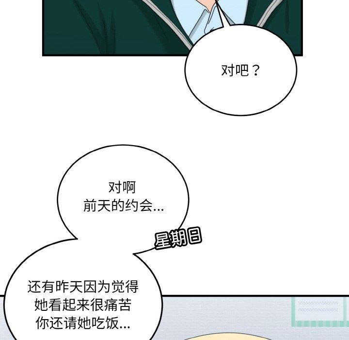《打脸的告白》漫画 第22話