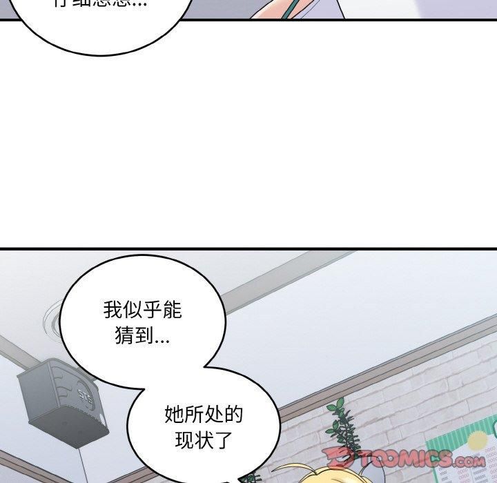 《打脸的告白》漫画 第22話