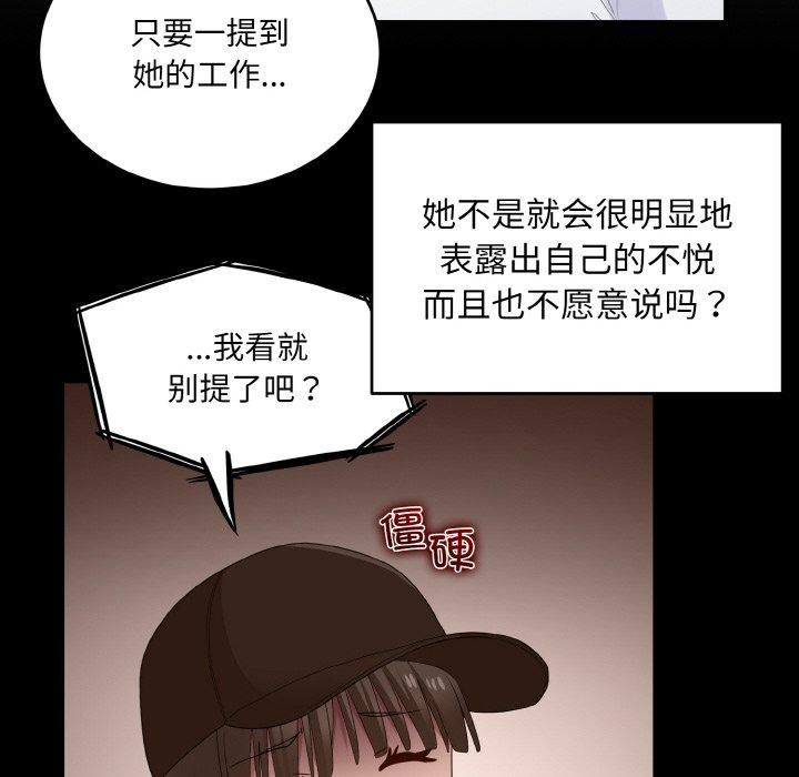 《打脸的告白》漫画 第22話