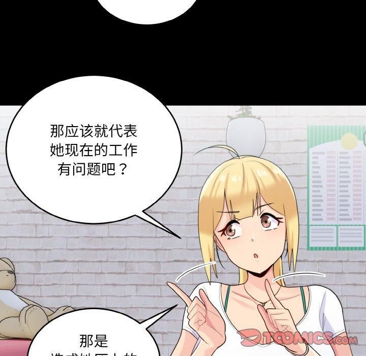 《打脸的告白》漫画 第22話