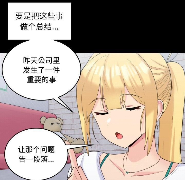 《打脸的告白》漫画 第22話