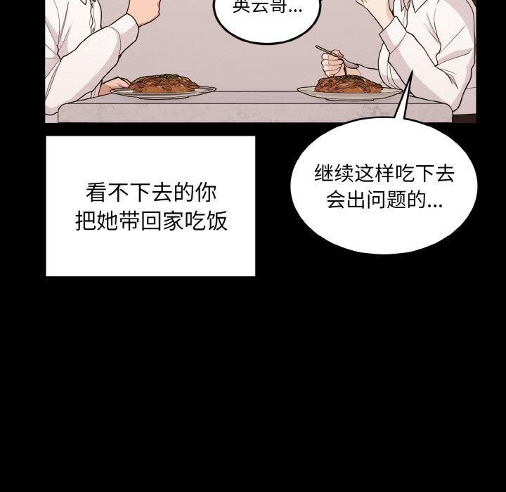 《打脸的告白》漫画 第22話