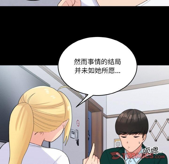 《打脸的告白》漫画 第22話