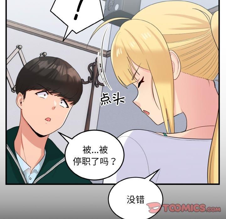 《打脸的告白》漫画 第22話