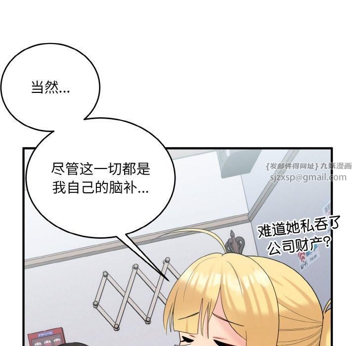 《打脸的告白》漫画 第22話