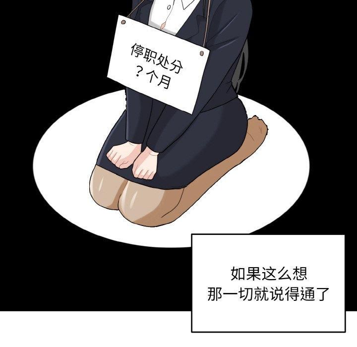 《打脸的告白》漫画 第22話