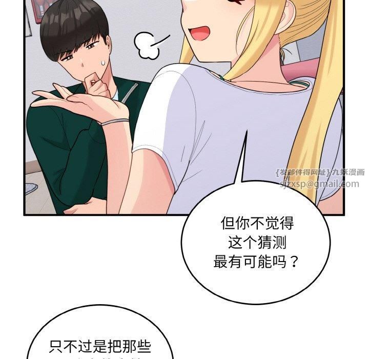 《打脸的告白》漫画 第22話