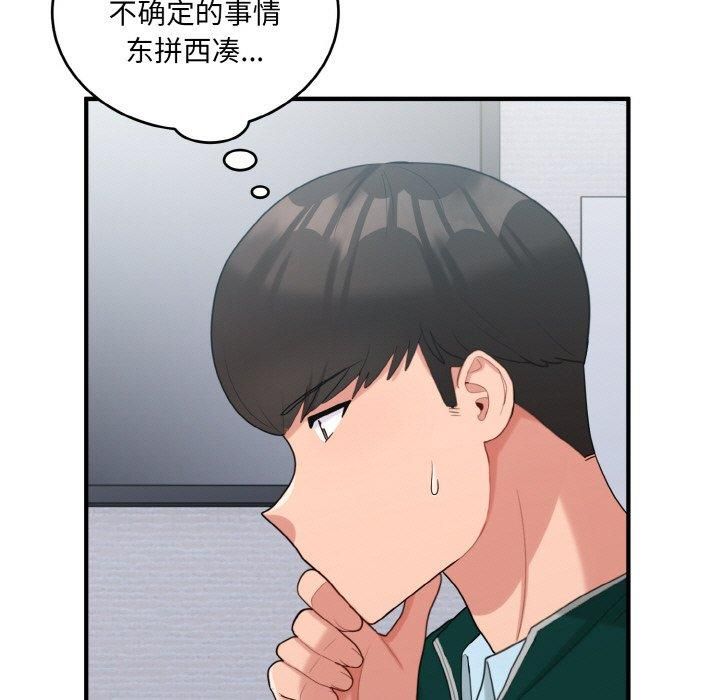 《打脸的告白》漫画 第22話
