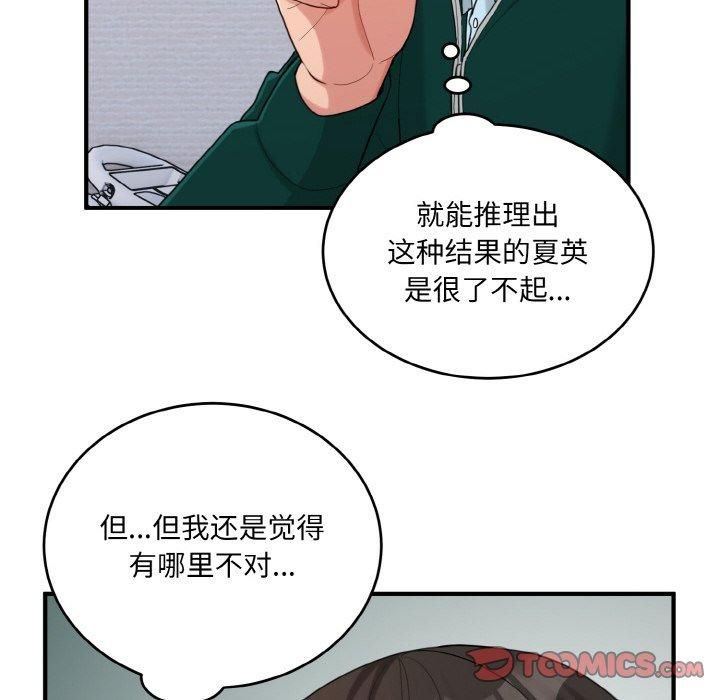 《打脸的告白》漫画 第22話