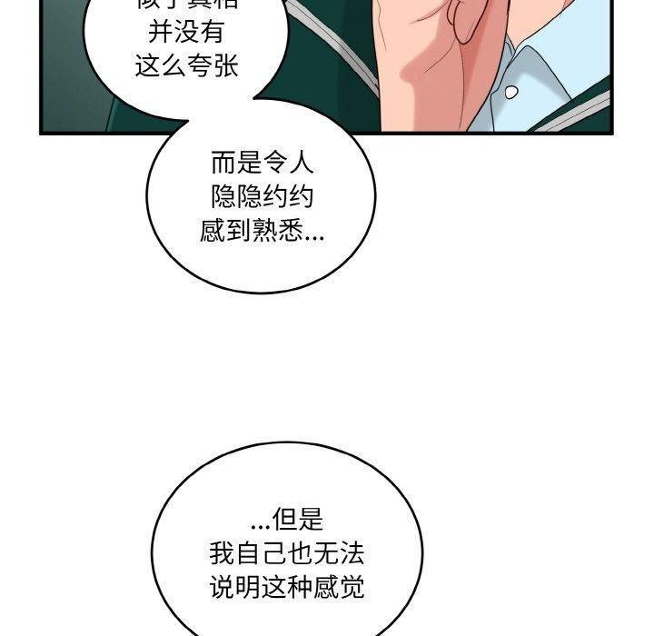 《打脸的告白》漫画 第22話