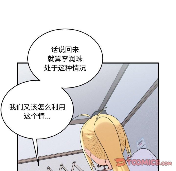 《打脸的告白》漫画 第22話