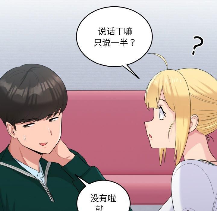 《打脸的告白》漫画 第22話