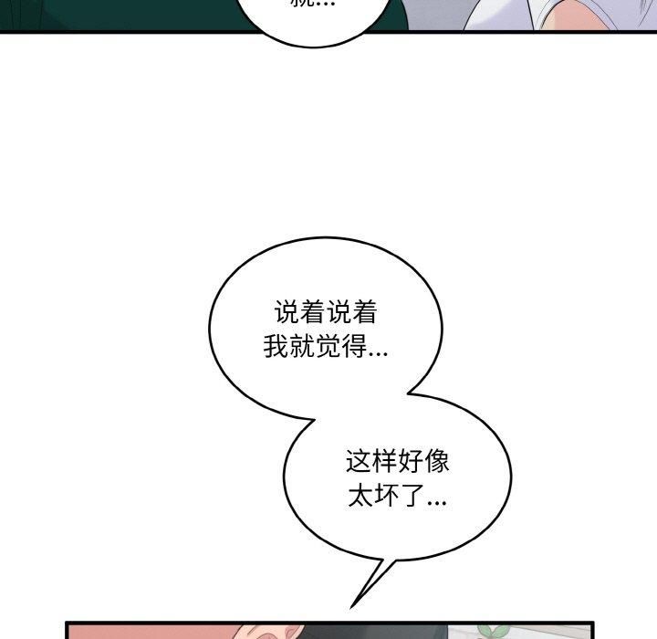 《打脸的告白》漫画 第22話