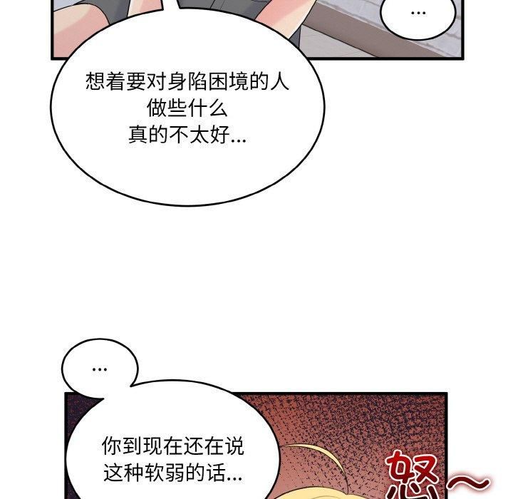 《打脸的告白》漫画 第22話