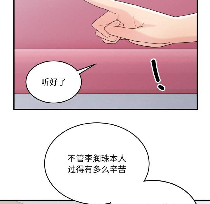 《打脸的告白》漫画 第22話