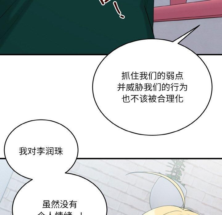 《打脸的告白》漫画 第22話