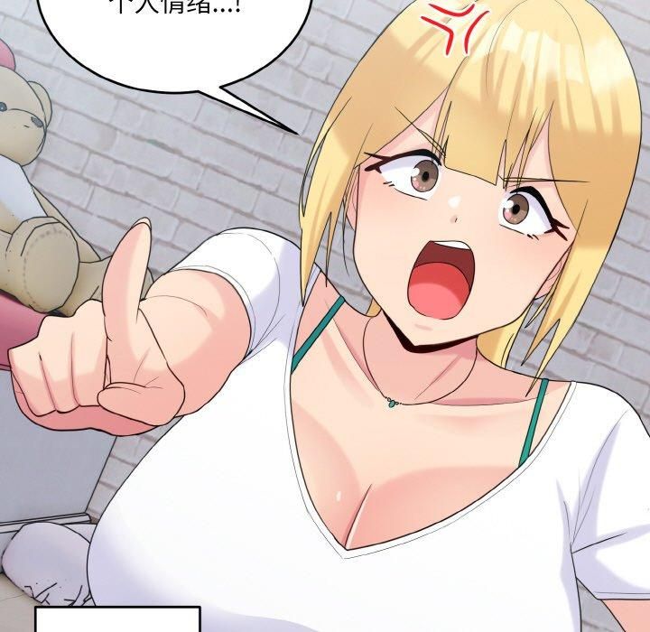《打脸的告白》漫画 第22話