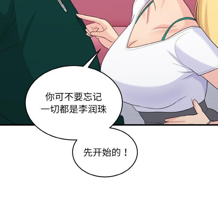 《打脸的告白》漫画 第22話