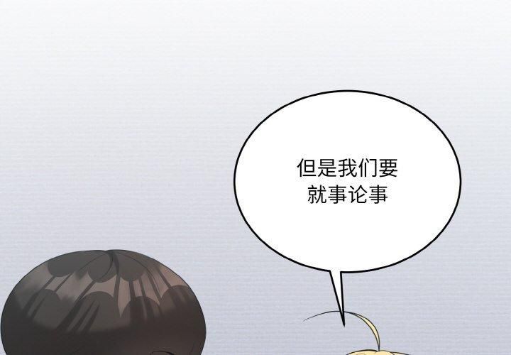 《打脸的告白》漫画 第23話