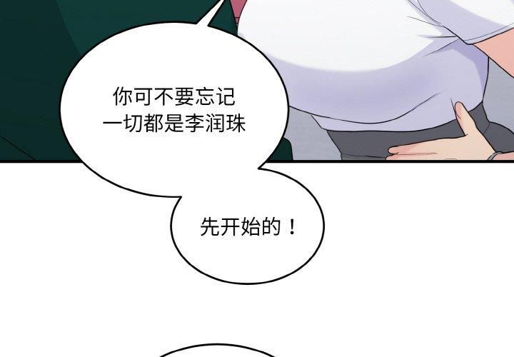 《打脸的告白》漫画 第23話
