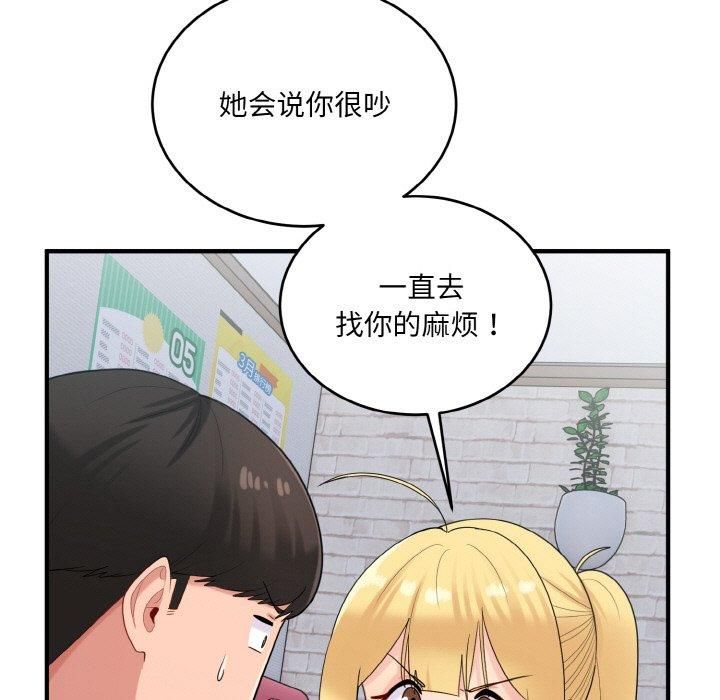 《打脸的告白》漫画 第23話