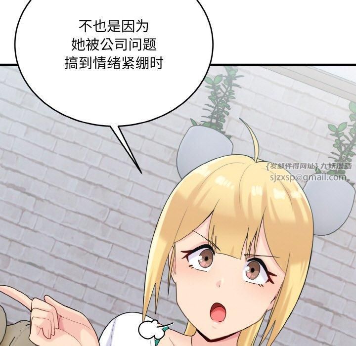《打脸的告白》漫画 第23話