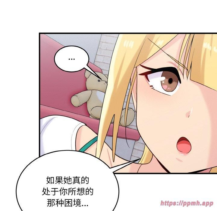 《打脸的告白》漫画 第23話
