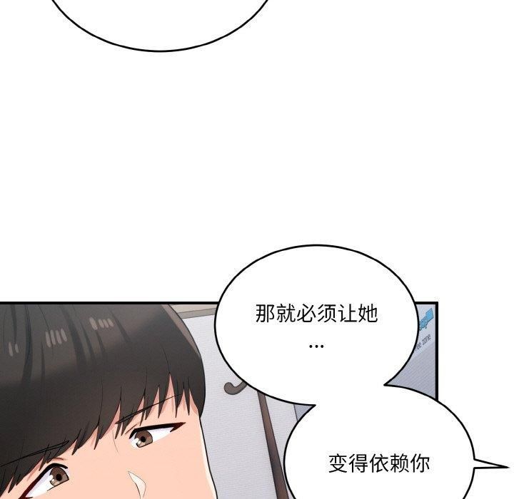 《打脸的告白》漫画 第23話