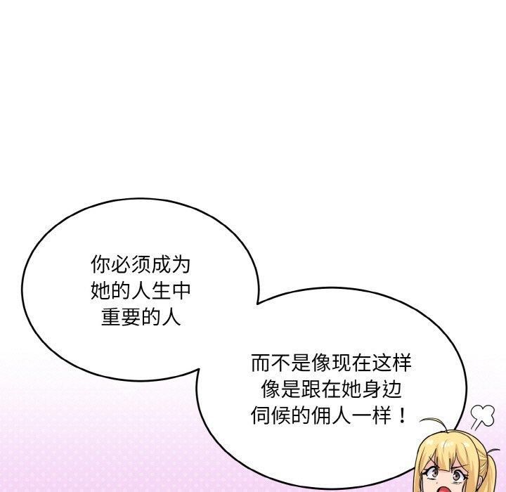 《打脸的告白》漫画 第23話