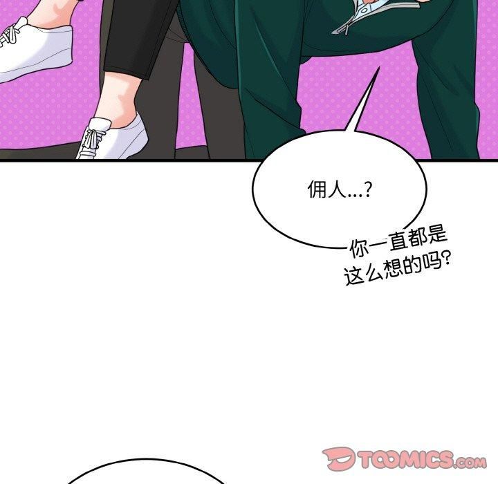《打脸的告白》漫画 第23話
