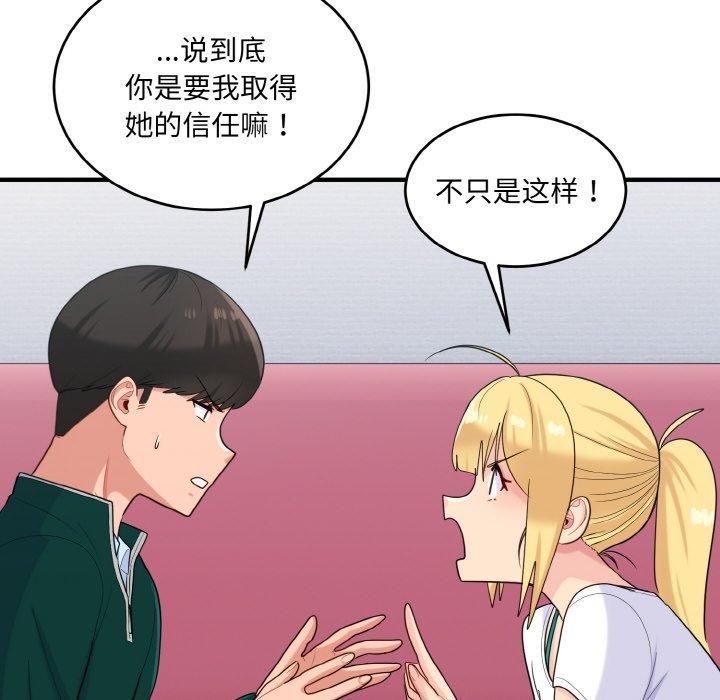 《打脸的告白》漫画 第23話