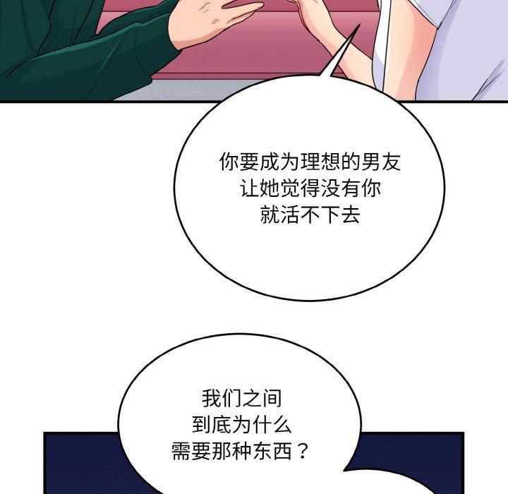 《打脸的告白》漫画 第23話