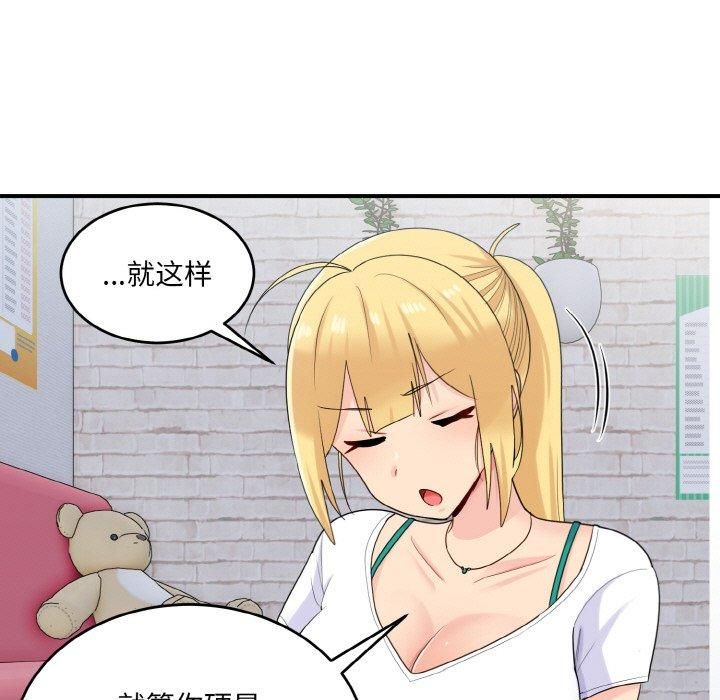 《打脸的告白》漫画 第23話