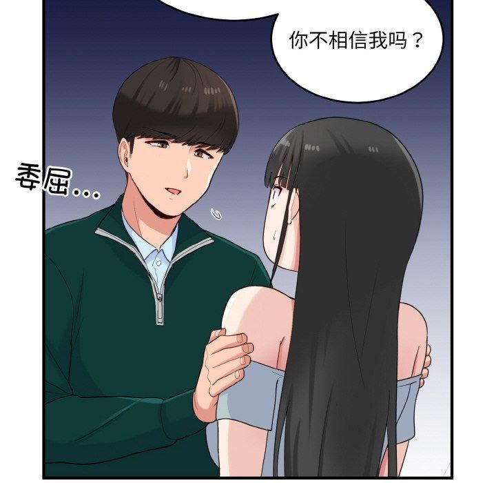 《打脸的告白》漫画 第23話