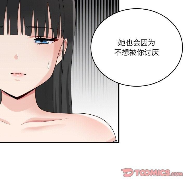 《打脸的告白》漫画 第23話