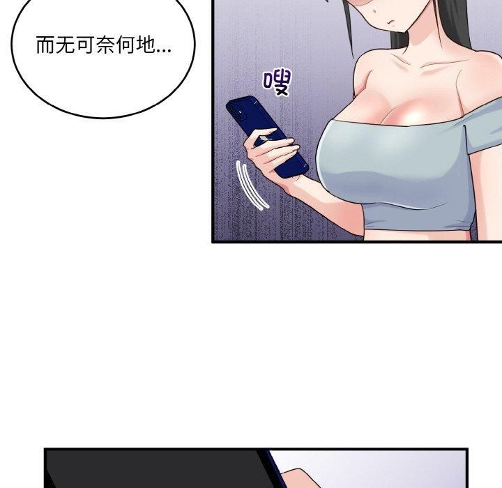《打脸的告白》漫画 第23話