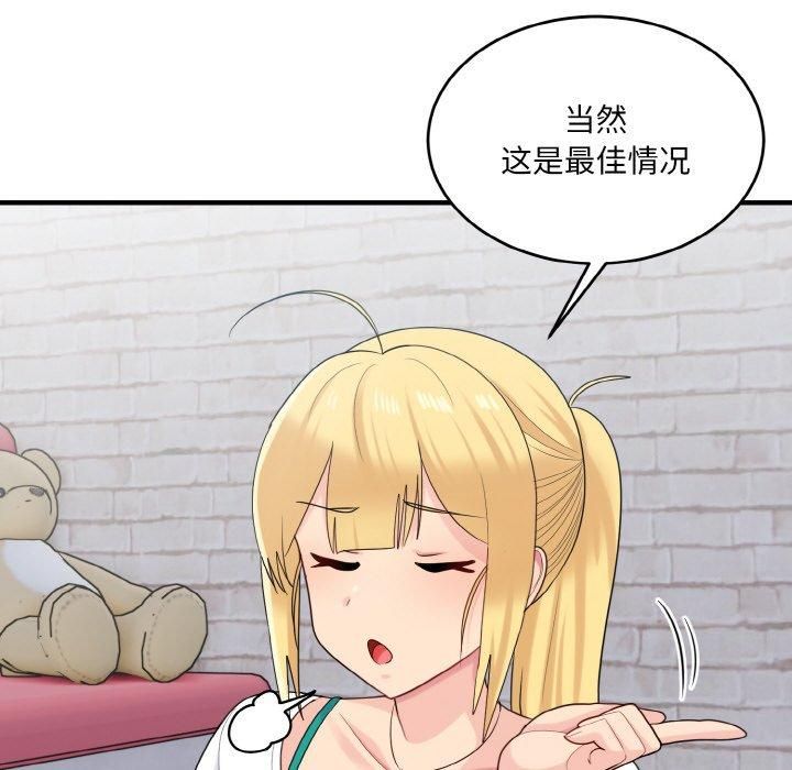 《打脸的告白》漫画 第23話