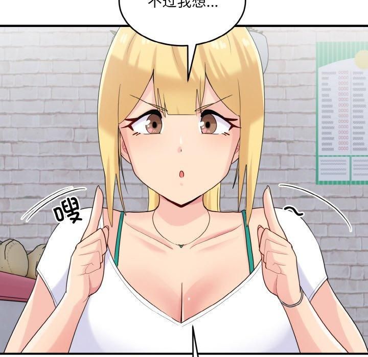 《打脸的告白》漫画 第23話